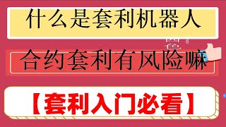 #以太坊。#量化投资。#数字货币量化交易##智能炒币机器人,#okx教程|#挂机赚钱软件，卡洛斯的网格策略交易机器人1#BTC分析#据说稳赚的《网格交易法》,u本位合约|btc|看完这一部