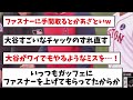 【かわヨ】大谷翔平さん、ファスナーを壊すｗｗｗｗｗｗｗ【なんj反応】【プロ野球反応集】【2chスレ】【5chスレ】