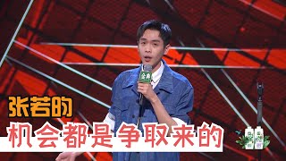 张若昀：不能因为哈士奇的智商忽略它的颜值 | 脱口秀大会S4 ROCK\u0026ROAST