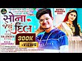 Rajendra kotwal || New Timli  2022 ||સોના જેવુ દિલ ||DJ Latest Timli || राजेन्द्र कोटवाल||