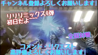 ガンバライジング 全国対戦  ꫛꫀꪝ✧‧˚リリリミックス4弾【勝てば3倍】