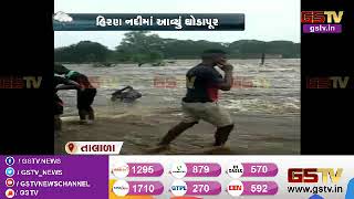 Talala : હિરણ નદીમાં યુવકે કર્યો જોખમી સ્ટંટ, Video Viral | Gstv Gujarati News