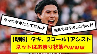 【朗報】モナコ南野拓実さん、２ゴール１アシストでネットを沸かす