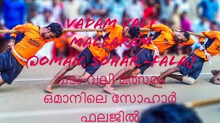 Vadamvali(Tug of War) #oman #mountain #rockers #vadam #onam #tug #war