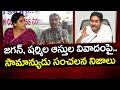 Common Man Key Comments On YS Jagan & YS Sharmila issue : PDTV News