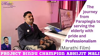 ||The journey from Paraplegia to serving the elderly with pride and Professionalism||MarathiFilm||