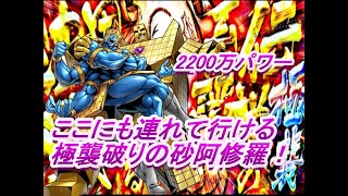 【キン肉マンマッスルショット】極襲キン肉万太郎2200万パワー攻略動画