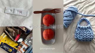 [슬기로운 격리 생활] 코로나 확진자 자가격리 브이로그💊 | 오미크론 증상 | 비대면 진료 | 재택근무