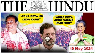 The Hindu Newspaper Analysis | 19 May 2024 | Current Affairs Today | Editorial Discussion | UPSC IAS