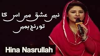 Nahi Ishq Mein Iska Tu Ranj - Hina Nasrullah - Live in Concert