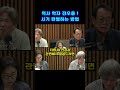 역사 학자 전우용 사기 판별하는 방법 김어준 겸손은힘들다 뉴스공장 명랑사회 전우용 시추 포항