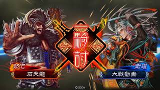 【三国志大戦4】魔人呂布 vs 司馬師羊祜 (2.0.0A)