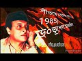 শীতৰে সেমেকা ৰাতি live in 1985 কথা সুৰ কন্ঠ ড০ভূপেন হাজৰিকা সংগ্রহ ধ্রুৱ জ্যোতি ডেকা