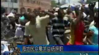 2010-05-11 美国之音新闻: 海地民众要求总统辞职