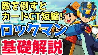 【#コンパス】おぢさん世代大歓喜！新コラボヒーロー「ロックマン」基礎解説【ゆっくり実況】【ゆっくり解説】