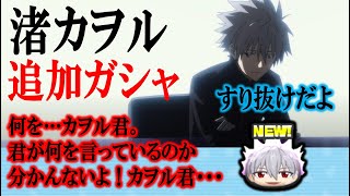 ぷにぷに_【すり抜け地獄】渚カヲル追加ガシャ！【当てて使ってみた】_エヴァンゲリオンコラボ第2弾