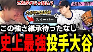 大谷専用の