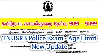 காவலர் தேர்வுக்கான வயது வரம்பு 2 ஆண்டுகள் நீட்டிப்பு || Police Exam Age Limit 2022