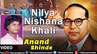 Nilya Nishana Khali : Marathi Bhim Geete | Singer : Anand Shinde