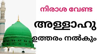 പെട്ടന്ന് പ്രാർത്ഥനക്കു ഉത്തരം കിട്ടാൻ. dhuakk utharam kittaan. SKR MEDIA 333.