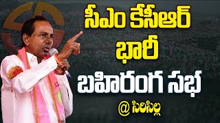 KCR Public Meeting Live : BRS Public Meeting @ Rajanna Sircilla | BIG TV