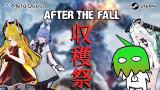 【VRゲーム】収穫祭といえばゾンビです【After the Fall】