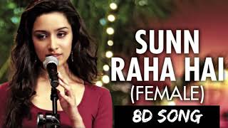 Sun Raha Hai Na Tu Female Version 8D Audio Song - Aashiqui 2 ( Shreya Ghoshal )