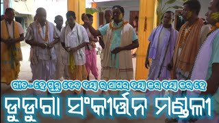 Duduga Sankirtan Mandali //Lakhanpur //Jharsuguda //odisha