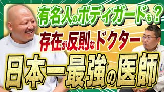 【必見】感染症と救急医療の専門家の筋野先生と対談！実はドクターうっちーと〇〇な関係！？