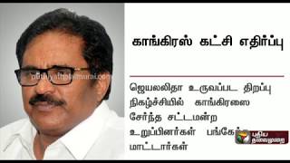 ஜெயலலிதா படம் திறப்பதற்கு காங்கிரஸ் கட்சி எதிர்ப்பு | Congress