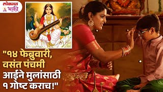 Vasant Panchami, Vasant Panchami, Mulansathi Kara 1 Upay #vasantpanchami | KA3