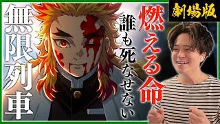 【無限列車編】鬼滅の刃 劇場版 アニメリアクション Mugen Train Movie Demon Slayer Anime Reaction 原作未読 初見反応