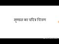 त्यागपत्र उपन्यास की नायिका मृणाल का चरित्र चित्रण