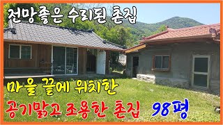 큰길1371.전망좋은 수리된 촌집(매매가 인하) 98평 매매 #밀양촌집#수리된밀양촌집#전망좋은촌집#큰길부동산