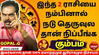 கும்பம்  ஏமாற்றமும் துரோகமும் நிச்சயம்  | Kumbarasi | Kumbam | 2024 | Rasipalan | Jothidam | Manthra