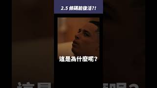 砍掉一半還能活，原來 QRcode 才是最強嗎？來看二維條碼的原理！#shorts