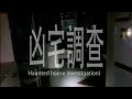 慎入 | 嚇尿別怪我 | 凶宅調查 find realghost live replay 【快手 | 戶外小新】