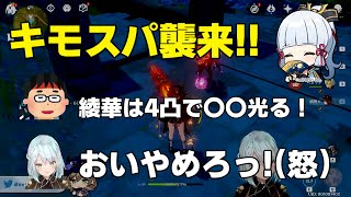 【原神】4凸で綾華のお○〇〇光る！？綾華への愛を語るキモスパがヤバい！！【ねるめろ/切り抜き】 #原神 #ねるめろ #神里綾華