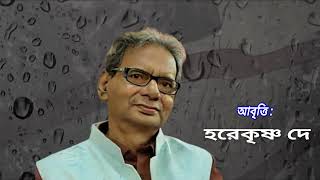 শাশ্বতী, সুধীন্দ্রনাথ দত্ত, আবৃত্তি হরেকৃষ্ণ দে, আবহ: মঙ্গল সাধুখাঁ