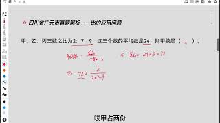 四川广元市小升初真题解析，比的应用问题