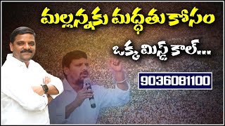 మల్లన్న కు మద్ధతు కోసం ఒక్క మిస్డ్ కాల్|| TeenmarMallanna || QNews || QNewsHD