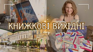 🔥 БАГАТО КНИГ, РОЗПАКОВКИ І КНИЖКОВИЙ КЛУБ || 🛋️ ВЛОҐ