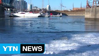 [날씨] 사흘째 북극 한파에 한강도 꽁꽁,  내일 서울 -12℃...서해안 눈 / YTN