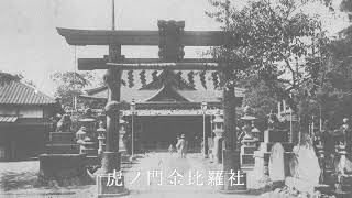 明治42年　東京名所の風景　その１　~1909 Tokyo~