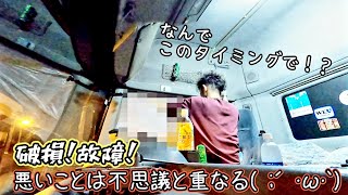 【１号機に続いて２号機も…！車両故障が続出してしまった結果】