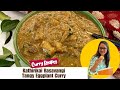 Kathirikai Rasavangi Recipe | Brinjal Curry | Baingan Sabzi | Curry Recipes by Archana's Kitchen