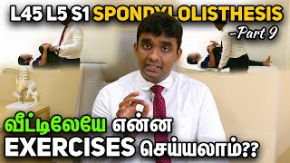 Sciatica கால் நரம்பு வலி - Lumbar canal stenosis ஆரம்ப நிலையில் இந்த ஒரு exercise போதும்