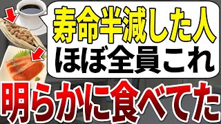 【ゆっくり解説】タバコの方がまだマシです。これを普段食べてた人の9割が早死にしていました。