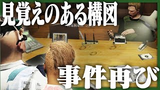 ロケランの弾がなくなって来たので署長ファームとかしてみる特殊刑事課【ストグラ/GTARP】