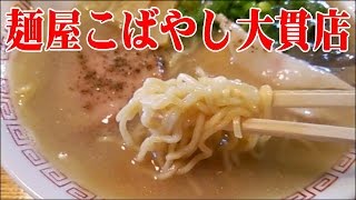 【延岡市】麺屋こばやし大貫店　はここだよ～